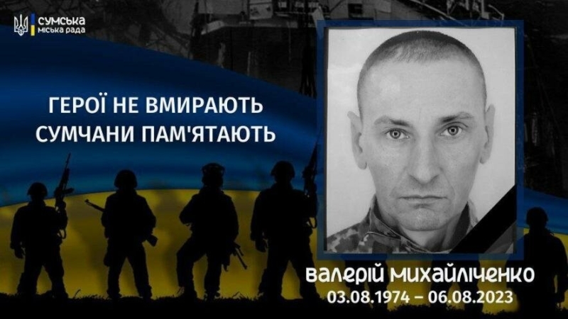 Минув рік з дня загибелі Валерія Михайліченка