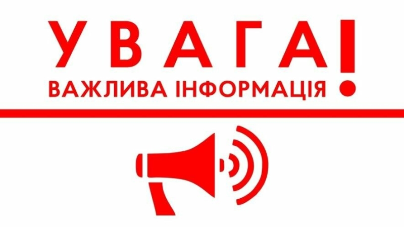 До уваги сумчанам, чиє майно постраждало внаслідок авіаудару у Сумах 30 серпня