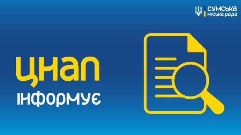 Сумський ЦНАП надає через сервіс «Я – Ветеран» майже 500 видів послуг