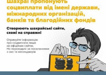 У Сумах пенсіонерів ошукали на 33 тисячі, обіцяючи грошову допомогу в Тік-Тоці та «ЮНІСЕФ»
