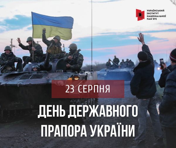 ДЕРЖАВНИЙ ПРАПОР УКРАЇНИ – СИМВОЛ НАШОЇ БОРОТЬБИ ЗА ВОЛЮ ТА НЕЗАЛЕЖНІСТЬ!