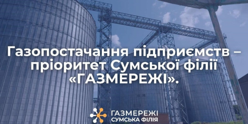 Газифікація підприємств – підтримка економіки під час війни + Відео