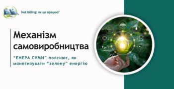 ІНФОРМАЦІЙНА ПАМ’ЯТКА-РОЗ’ЯСНЕННЯ ЩОДО ДІЇ МЕХАНІЗМУ САМОВИРОБНИЦТВА