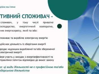 ІНФОРМАЦІЙНА ПАМ’ЯТКА-РОЗ’ЯСНЕННЯ ЩОДО ДІЇ МЕХАНІЗМУ САМОВИРОБНИЦТВА