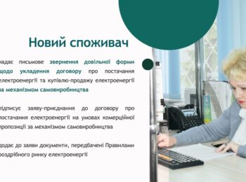 ІНФОРМАЦІЙНА ПАМ’ЯТКА-РОЗ’ЯСНЕННЯ ЩОДО ДІЇ МЕХАНІЗМУ САМОВИРОБНИЦТВА