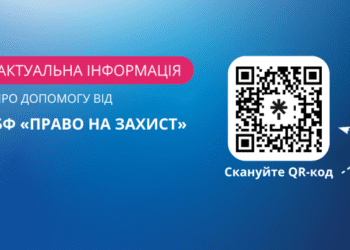 Консультації від “Право на захист”
