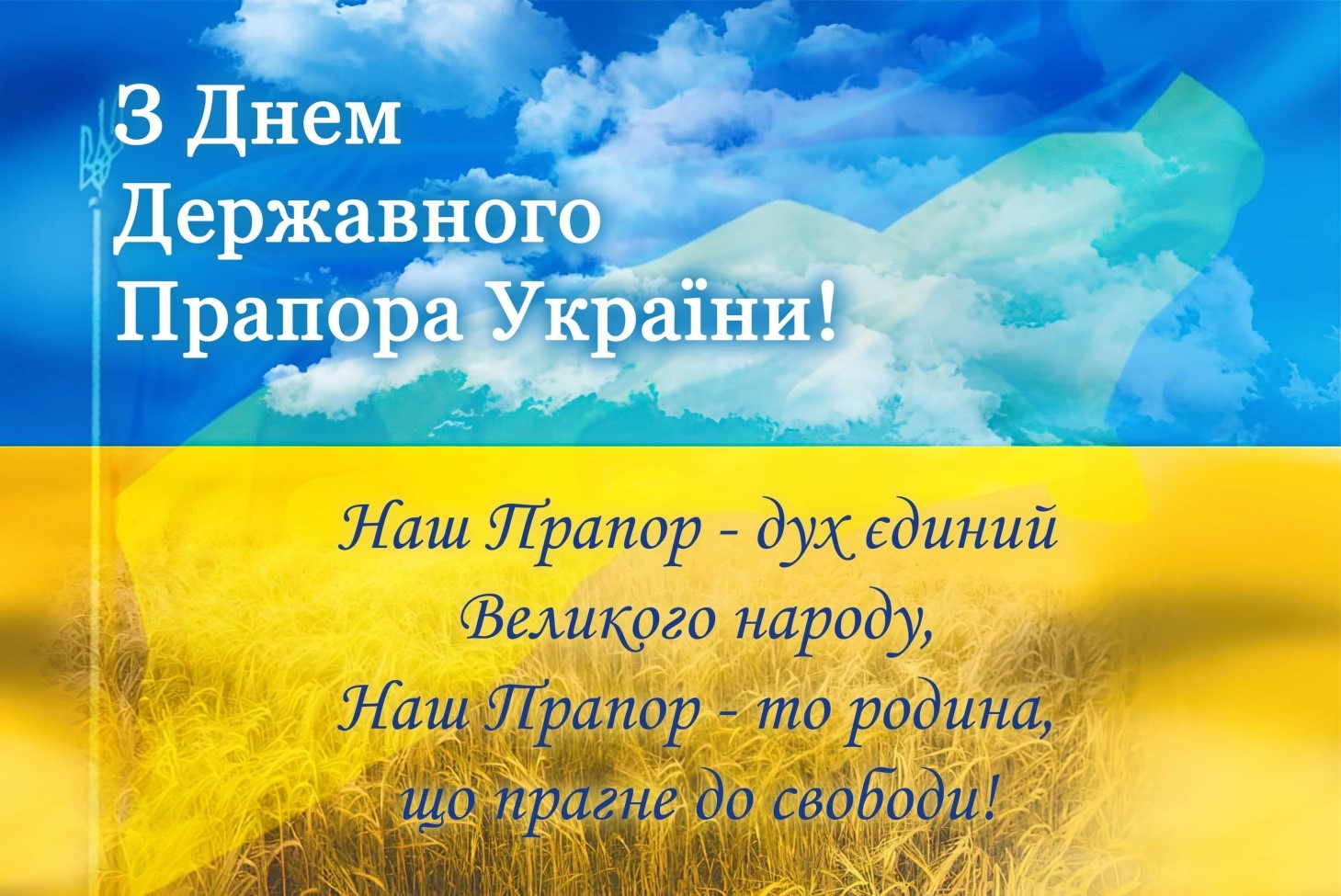 День державного прапора україни