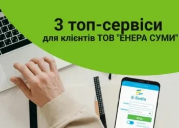 ОНЛАЙН-СЕРВІСИ ТОВ «ЕНЕРА СУМИ» ДЛЯ СПОЖИВАЧІВ
