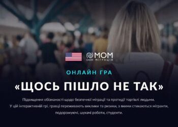 ПРЕДСТАВНИЦТВОМ МІЖНАРОДНОЇ ОРГАНІЗАЦІЇ З МІГРАЦІЇ (МОМ) В УКРАЇНІ РОЗРОБЛЕНО ОНЛАЙН-ГРУ «ЩОСЬ ПІШЛО НЕ ТАК»