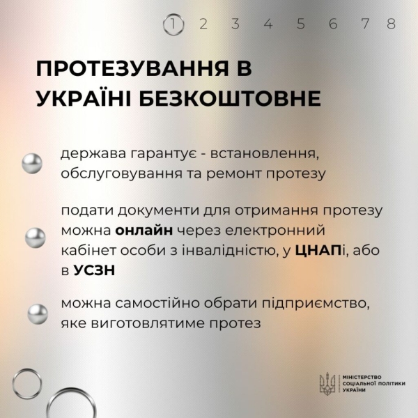 Протезування в Україні — безоплатне: людина, яка потребує протезування, може самостійно обрати підприємство, де виготовлять і встановлять протез і будуть потім обслуговувати