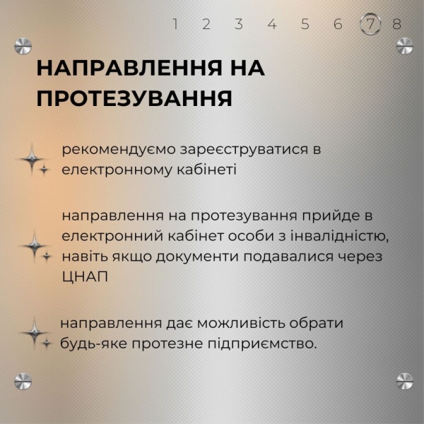 Протезування в Україні — безоплатне: людина, яка потребує протезування, може самостійно обрати підприємство, де виготовлять і встановлять протез і будуть потім обслуговувати