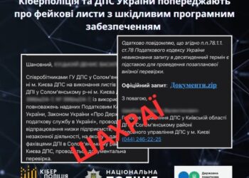 Шахраї надсилають жителям Сумщини електронні листи з шкідливим програмним забезпеченням