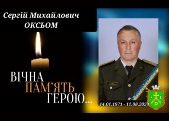 У Ромнах прощатимуться з військовим Сергієм Оксьомом, який загинув внаслідок ворожого ракетного удару по Сумах