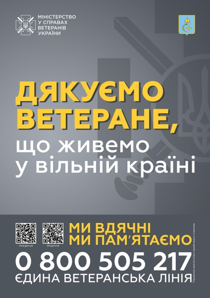 В Україні запрацювала електронна карта послуг для ветеранів війни