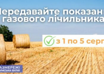 Вчасна передача показань газового лічильника – запорука коректних нарахувань!