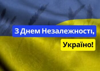 З Днем Незалежності України! + Відео