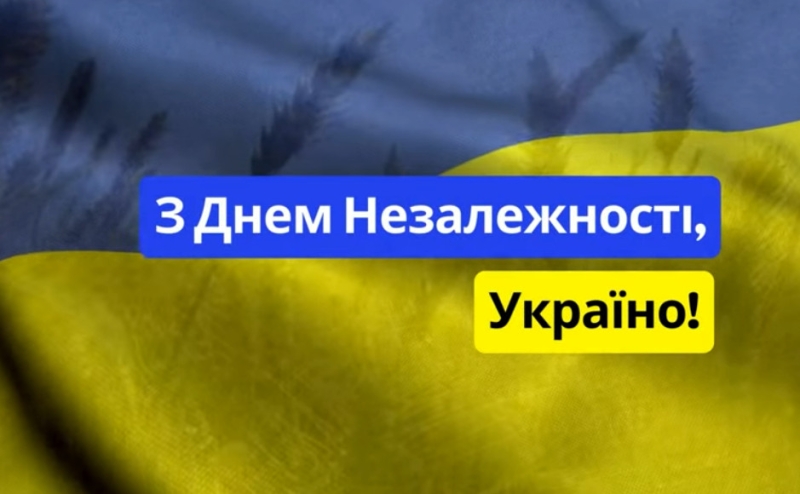 З Днем Незалежності України! + Відео