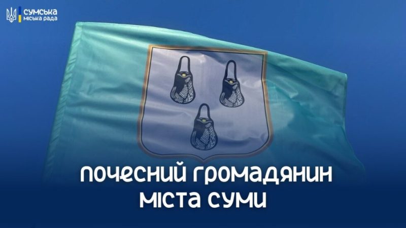 19 захисників України стали почесними громадянами Сум