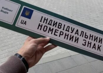 В Україні призупинили видачу індивідуальних номерних знаків