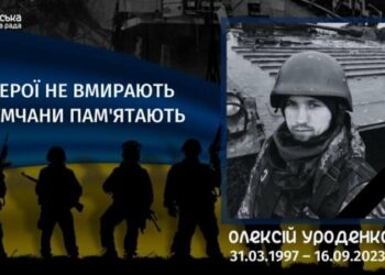 Минув рік з дня загибелі Олексія Уроденка