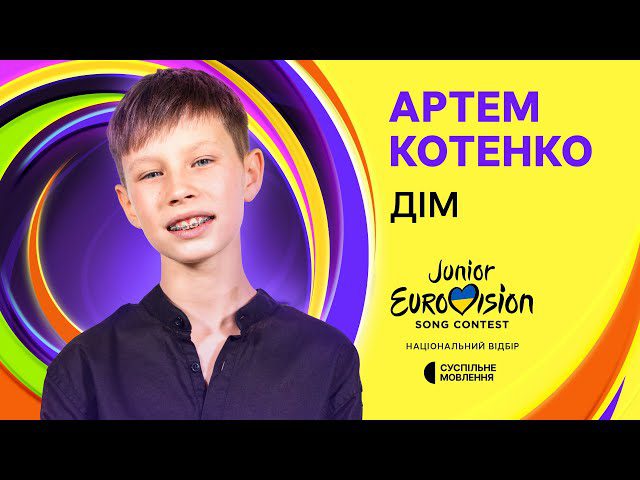 Артем Котенко з Охтирки переміг на нацвідборі на “Дитяче Євробачення 2024”