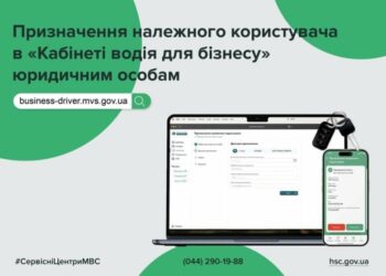 Як скористатись послугою призначення належного користувача у Кабінеті водія для бізнесу