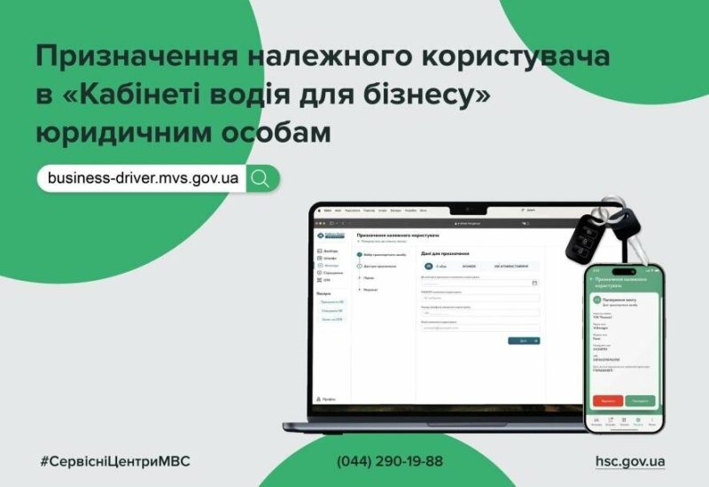 Як скористатись послугою призначення належного користувача у Кабінеті водія для бізнесу