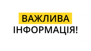 ДО УВАГИ ЕВАКУЙОВАНИХ ОСІБ СУМСЬКОЇ ОБЛАСТІ!