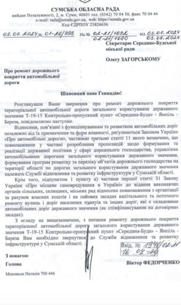 “Дорога життя”: крик душі мешканців прикордонної Середина-Будщини, як їм доводиться діставатися до життєвоважливих установ Шостки (+ відео)