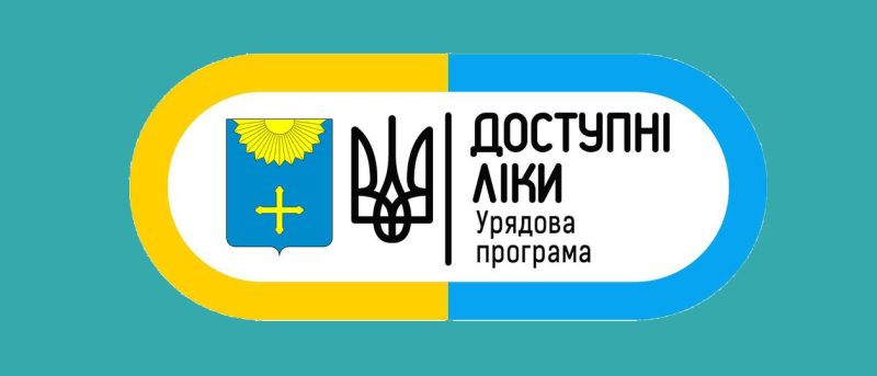 «ДОСТУПНІ ЛІКИ» ДЛЯ ПЕРЕСЕЛЕНЦІВ