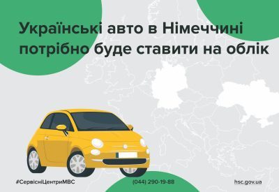 Чи необхідно українцям реєструвати свій автомобіль у Німеччині та перереєстровувати після повернення в Україну?