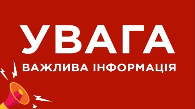 Конотопців закликали зробити запас води та зарядити гаджети