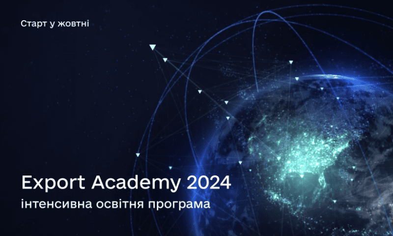 Офіс з розвитку підприємництва та експорту у співпраці  з Visionest Insistute (Естонія) запрошують на інтенсивну практичну  навчальну програму Export Academy 2024