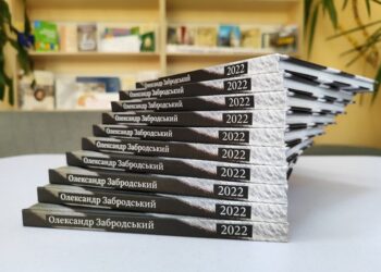 Охтирська бібліотека отримала 10 книжок Олександра Забродського