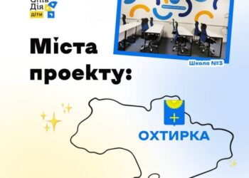Освітній центр “СпівДія заради Дітей” розпочинає в Охтирці набір груп