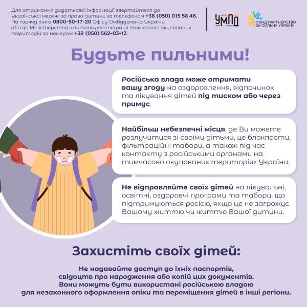 ПАМ’ЯТКА ДЛЯ БАТЬКІВ/ОПІКУНІВ, ЧИЇ ДІТИ БУЛИ ВИКРАДЕНІ АБО ПРИМУСОВО ПЕРЕМІЩЕНІ ДО РОСІЇ