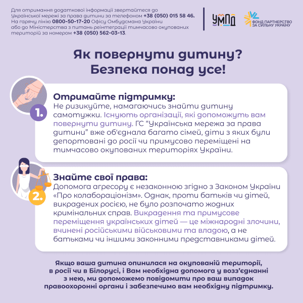 ПАМ’ЯТКА ДЛЯ БАТЬКІВ/ОПІКУНІВ, ЧИЇ ДІТИ БУЛИ ВИКРАДЕНІ АБО ПРИМУСОВО ПЕРЕМІЩЕНІ ДО РОСІЇ