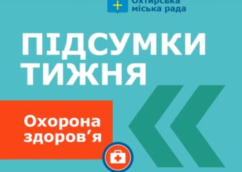 ПІДСУМКИ ТИЖНЯ В ОХОРОНІ ЗДОРОВ’Я: ГОЛОВНІ ПОДІЇ