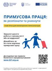 ПРИМУСОВА ПРАЦЯ: ЯК РОЗПІЗНАТИ І УНИКНУТИ?