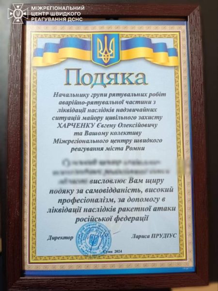 Роменських рятувальників відзначили за ліквідацію наслідків ворожої атаки + ФОТО