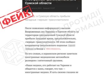 Російська пропаганда вигадала “чорних трансплантологів” на Сумщині