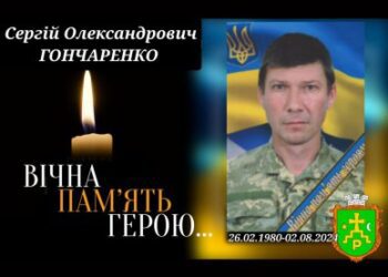 Сьогодні у Ромнах попрощаються із захисником Сергієм Гончаренком