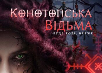 Стрічка “Конотопська відьма” вразила результатами касових зборів