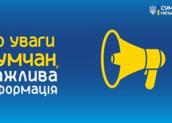 У Сумах працює штаб ліквідації наслідків атаки БпЛА