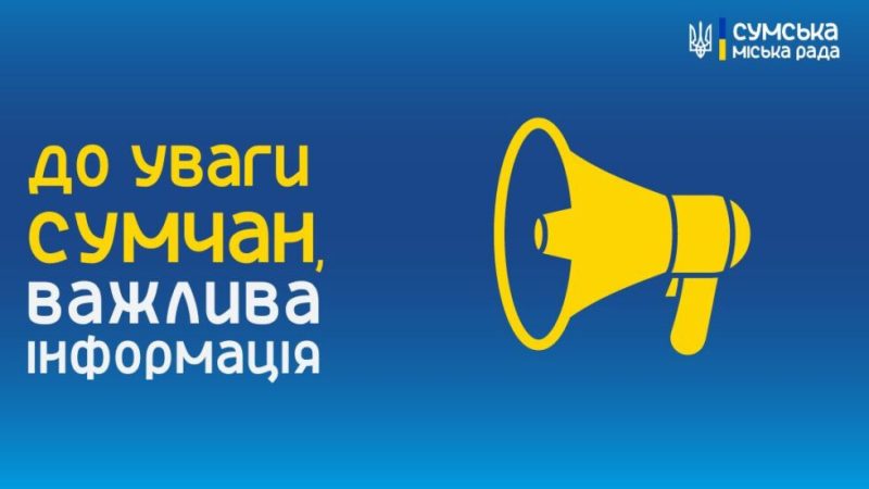 У Сумах працює штаб ліквідації наслідків атаки БпЛА