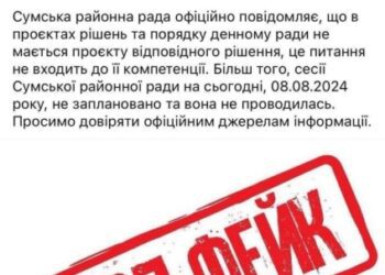 У Сумській райраді спростували фейк про “включення” Суджі до складу Сумщини