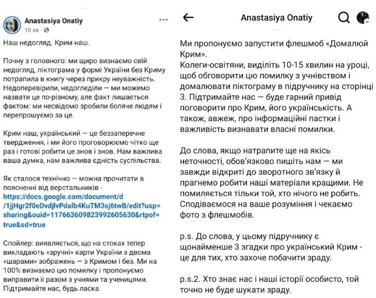 "Видавець виправить": міністр освіти Лісовий відреагував на підручник для 7 класу, який вийшов з картою України без Криму