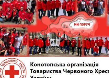 Відкрита реєстрація для допомоги від Червоного Хреста конотопцям, що постраждали від атаки росіян