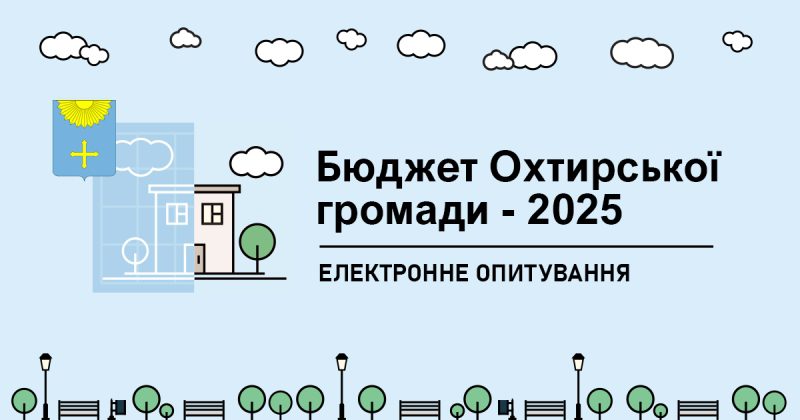 Впливай на місцеву бюджетну політику – надай свою пропозицію!