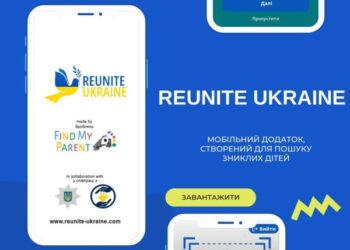 Застосунок для пошуку зниклих безвісти